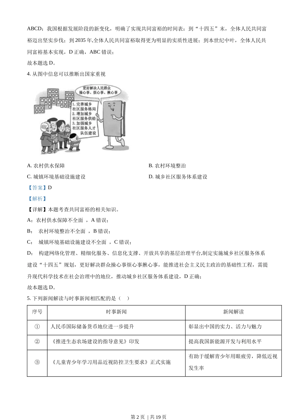 2022年高考政治试卷（福建）（解析卷）.docx_第2页