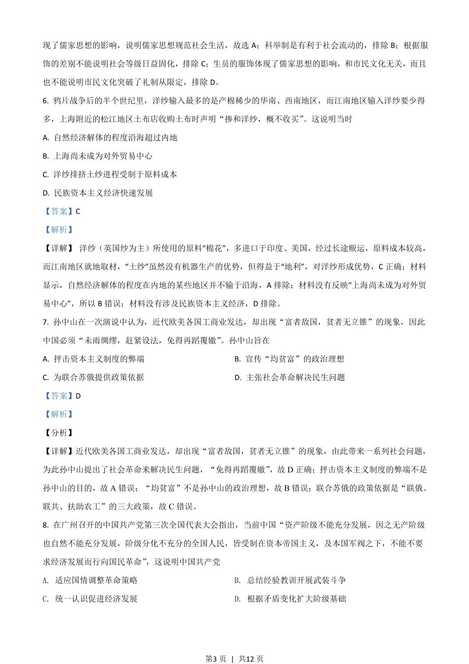 2021年高考历史试卷（广东）（解析卷）.pdf_第3页