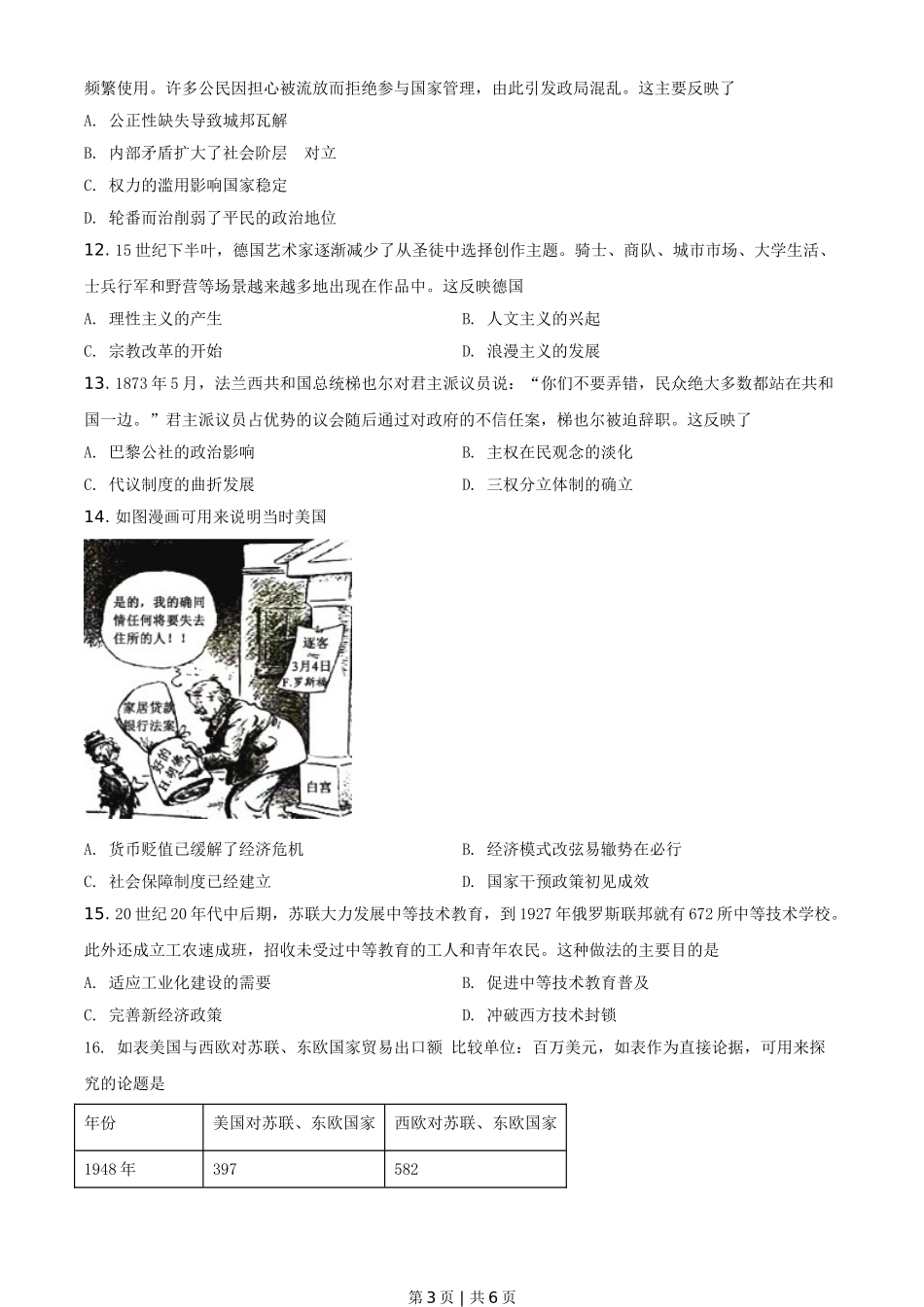 2021年高考历史试卷（广东）（空白卷）.doc_第3页