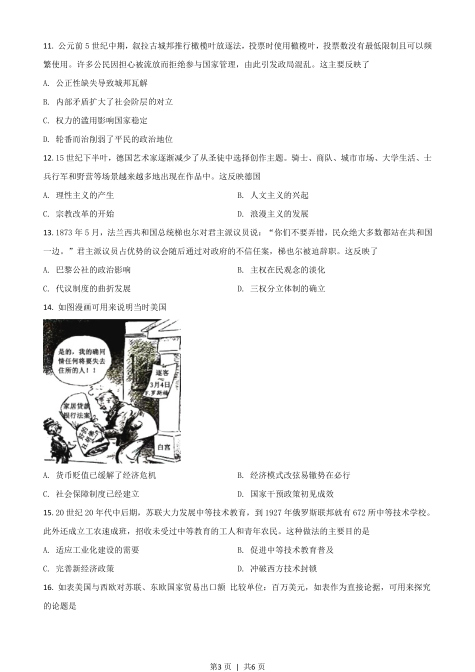 2021年高考历史试卷（广东）（空白卷）.pdf_第3页