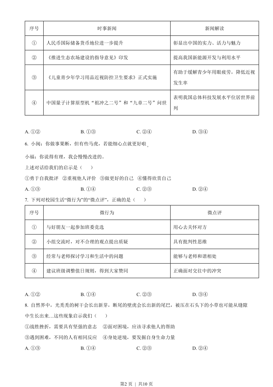 2022年高考政治试卷（福建）（空白卷）.pdf_第2页