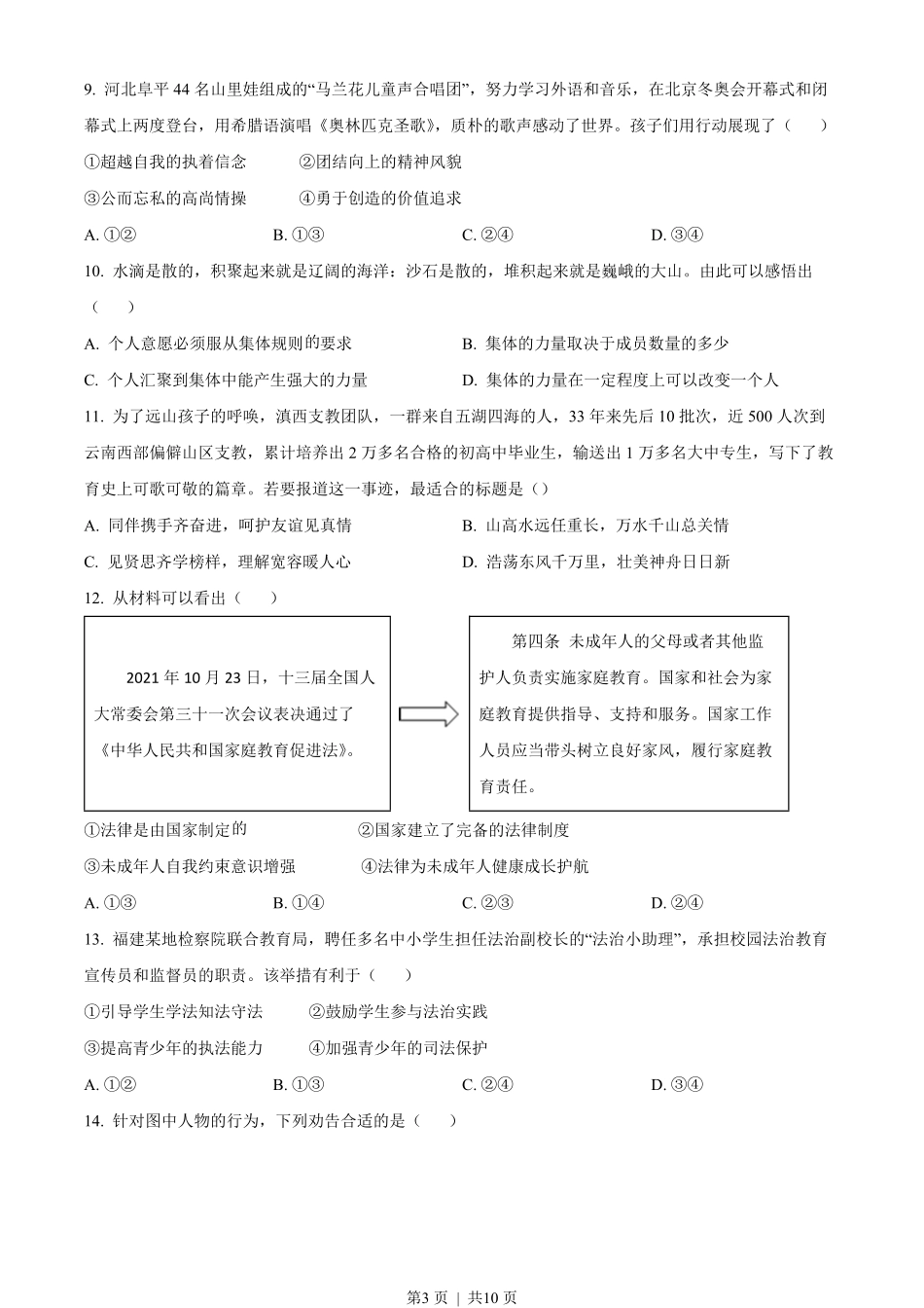 2022年高考政治试卷（福建）（空白卷）.pdf_第3页