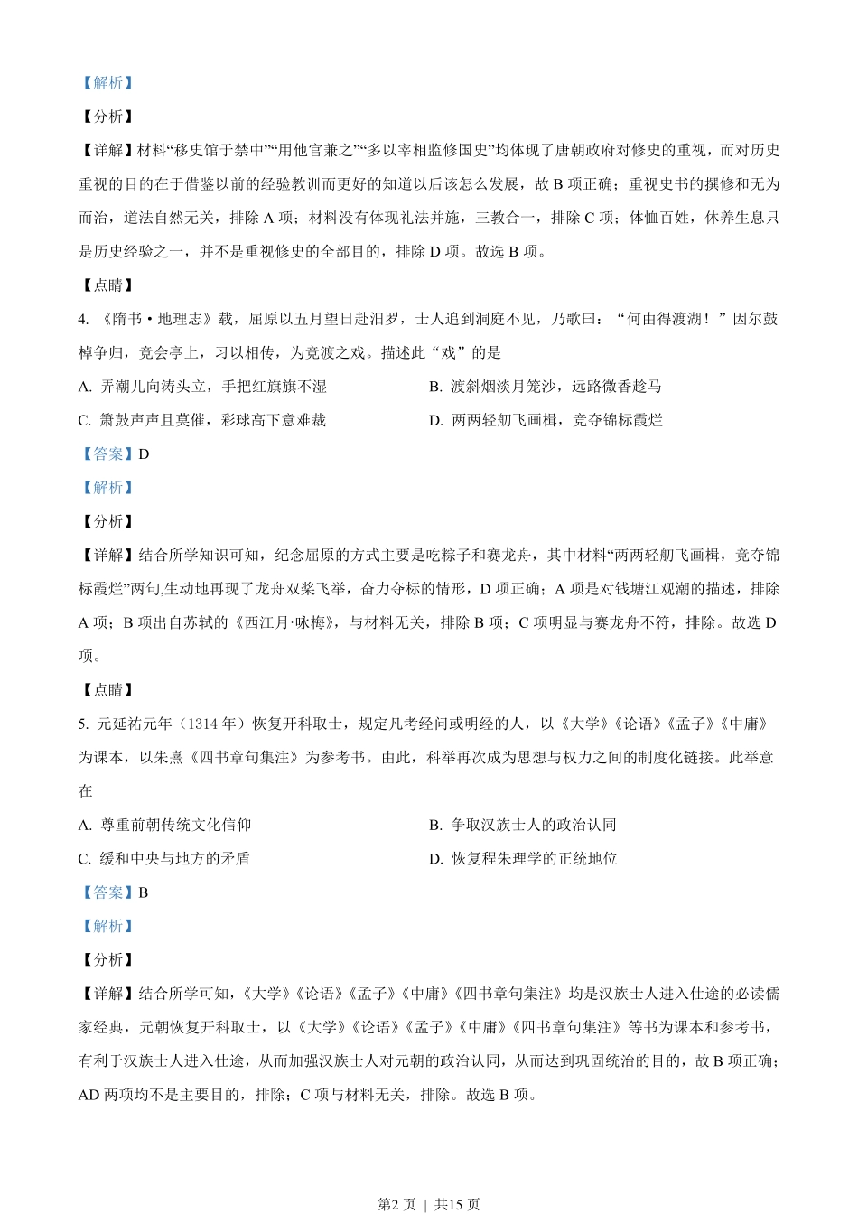 2021年高考历史试卷（海南）（解析卷）.pdf_第2页