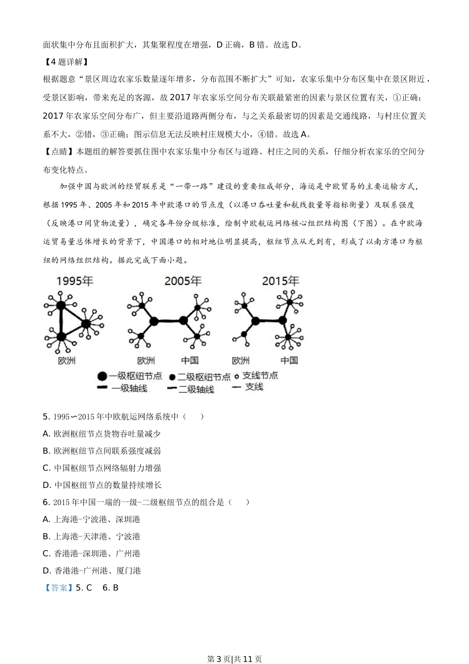 2021年高考地理试卷（河北）（解析卷）.doc_第3页