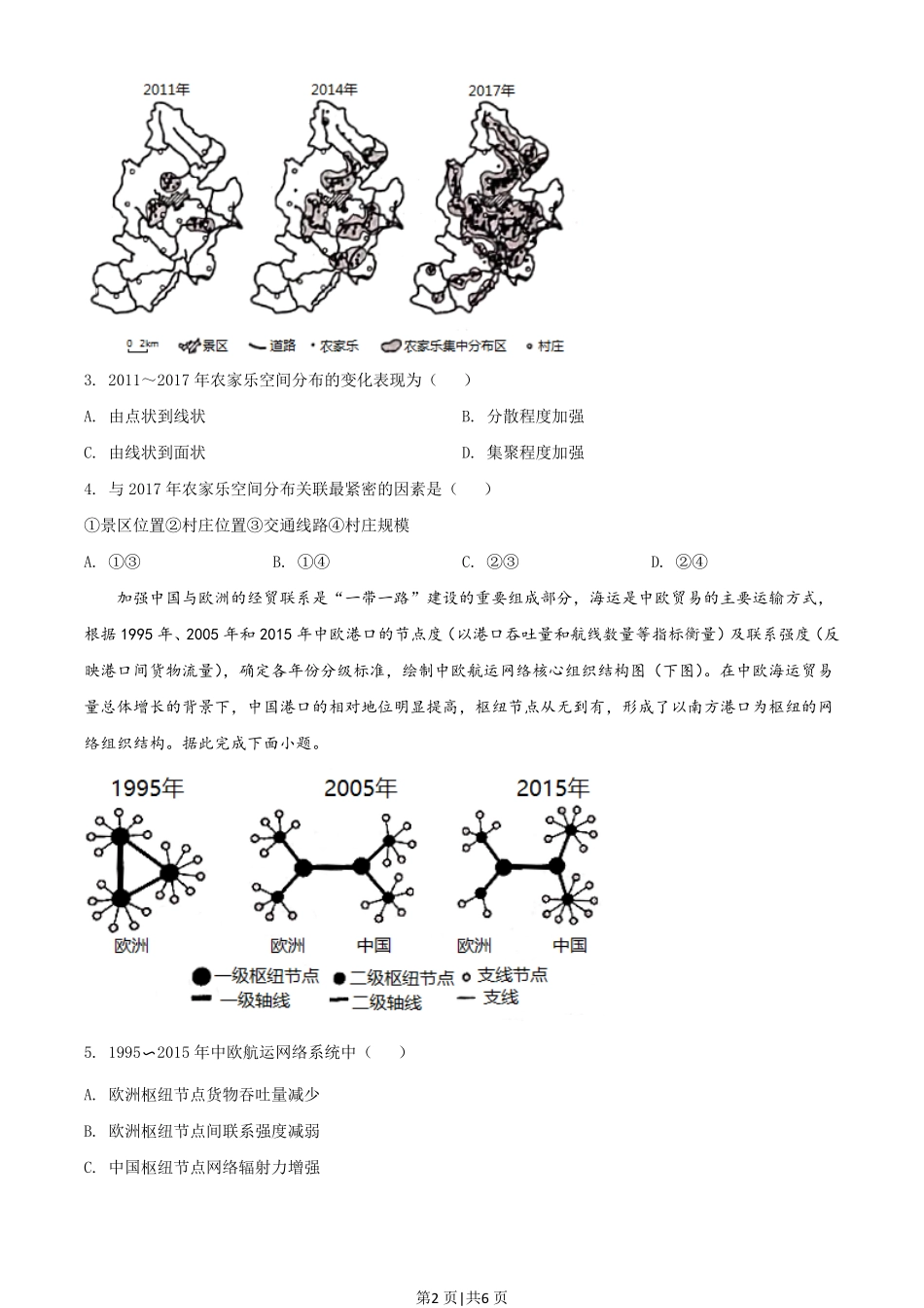 2021年高考地理试卷（河北）（空白卷）.pdf_第2页