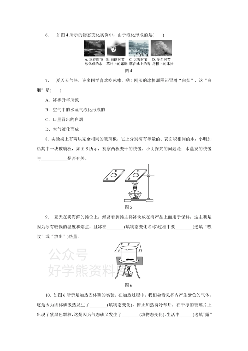 北师大版八年级物理上册第一章  物态及其变化 考点训练.pdf_第2页