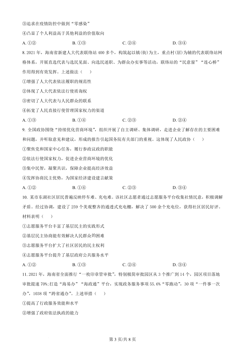 2022年高考政治试卷（海南）（空白卷）.pdf_第3页