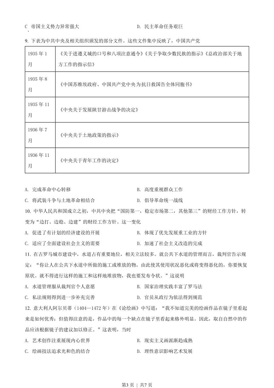 2021年高考历史试卷（河北）（空白卷）.pdf_第3页