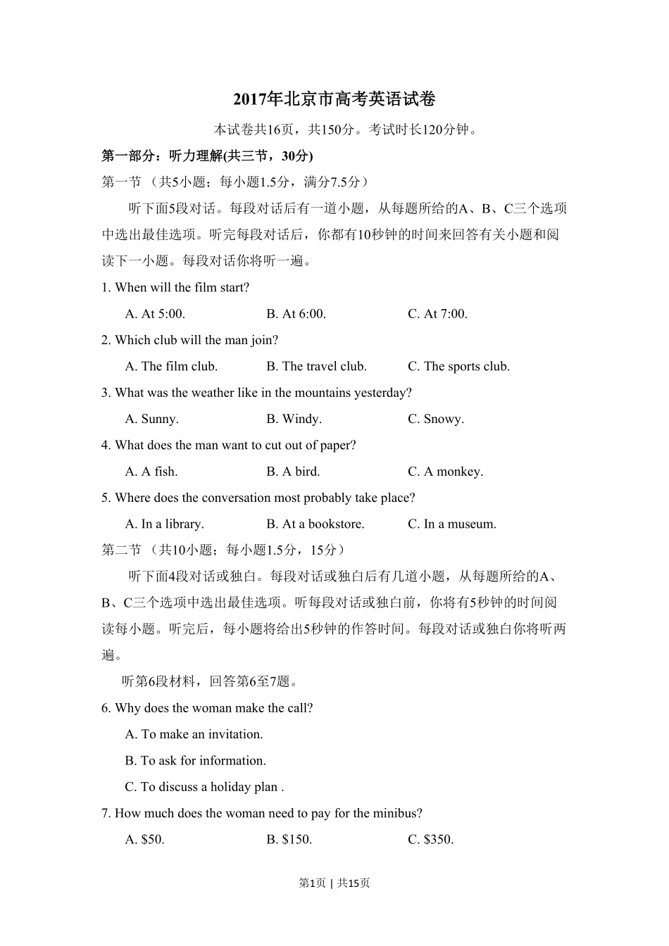 2017年高考英语试卷（北京）（空白卷）.pdf_第1页