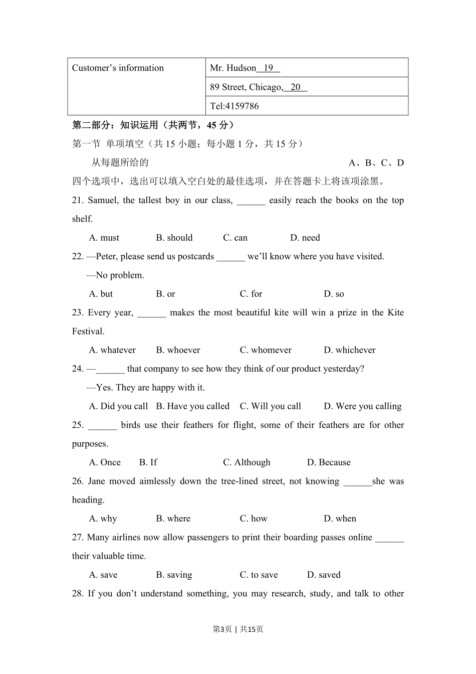 2017年高考英语试卷（北京）（空白卷）.pdf_第3页