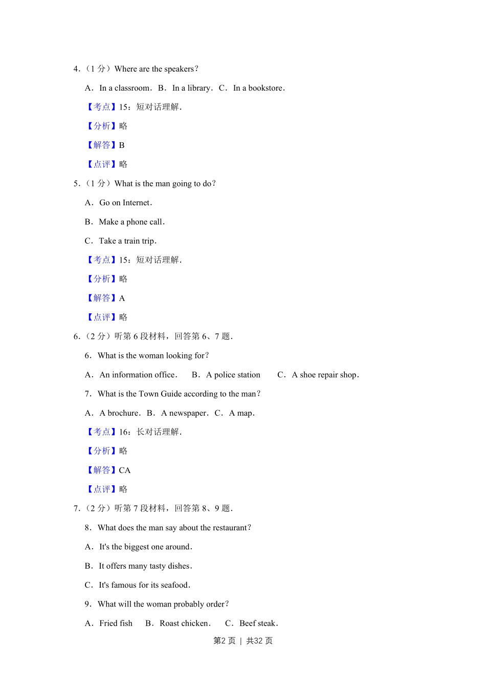 2017年高考英语试卷（江苏）（解析卷）   .pdf_第2页