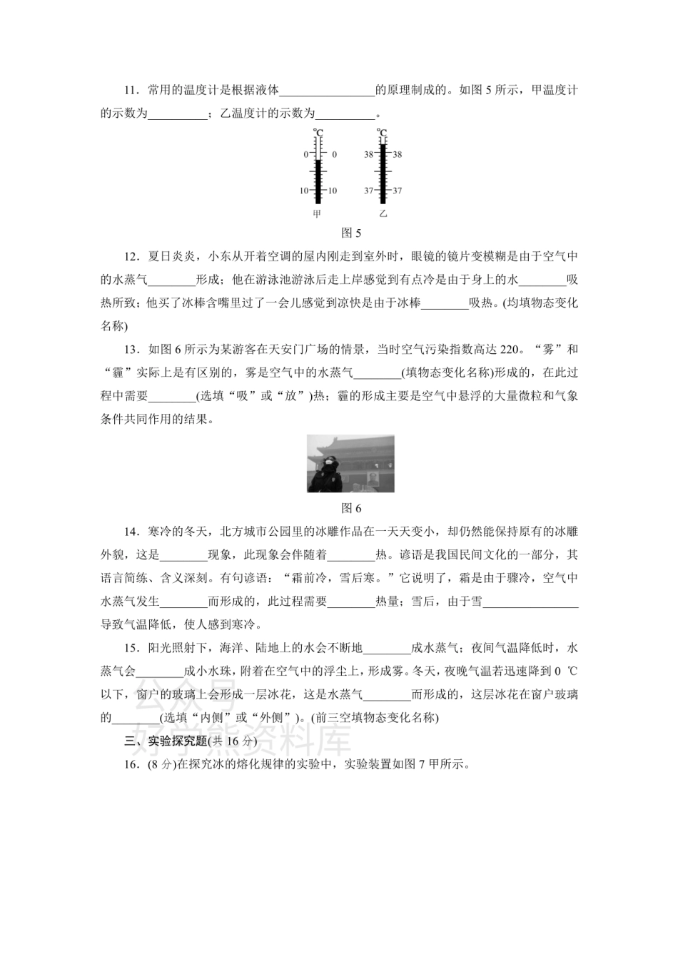 北师大版八年级物理上册第一章  物态及其变化单元测试题.pdf_第3页