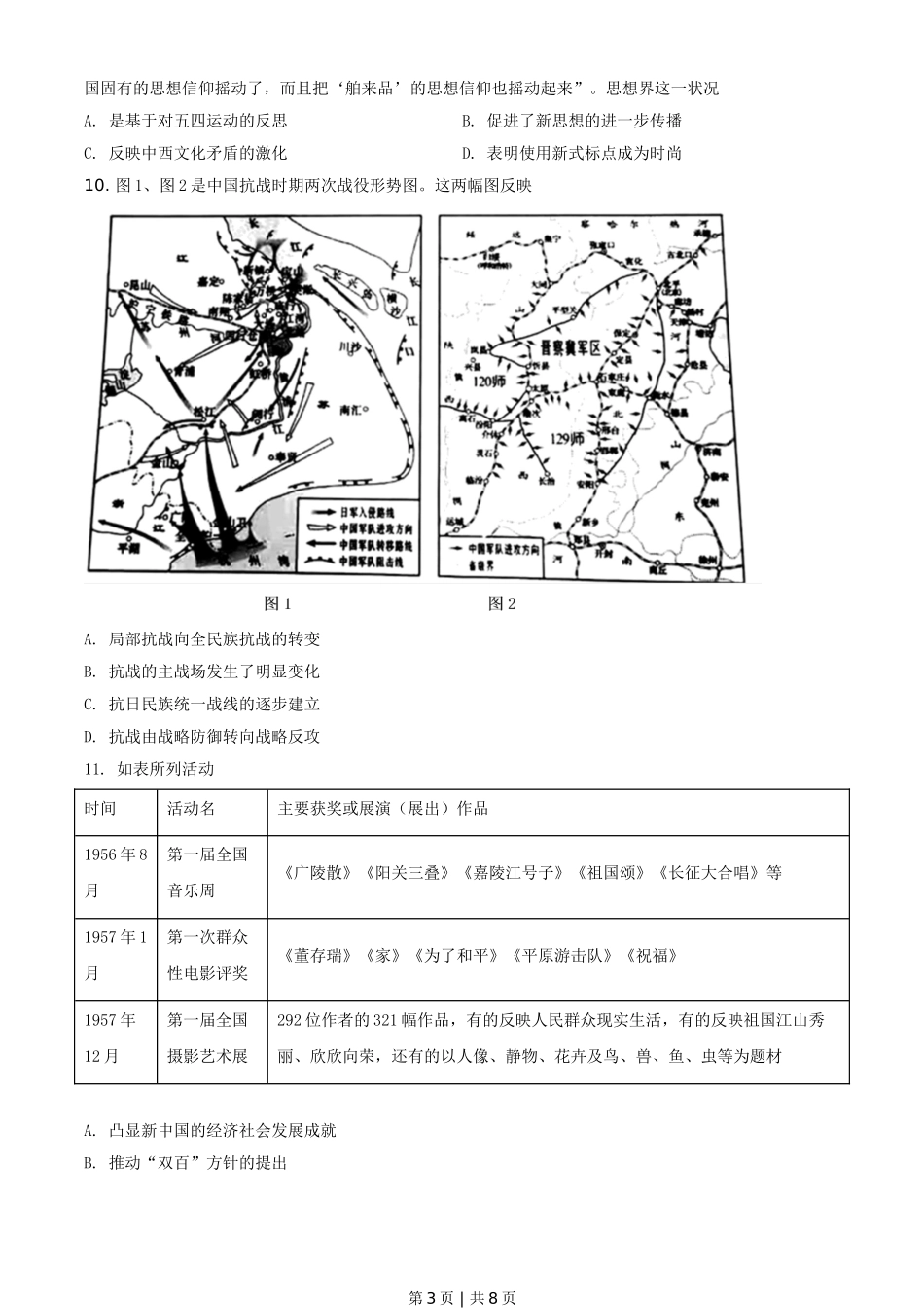 2021年高考历史试卷（湖南）（空白卷）.doc_第3页