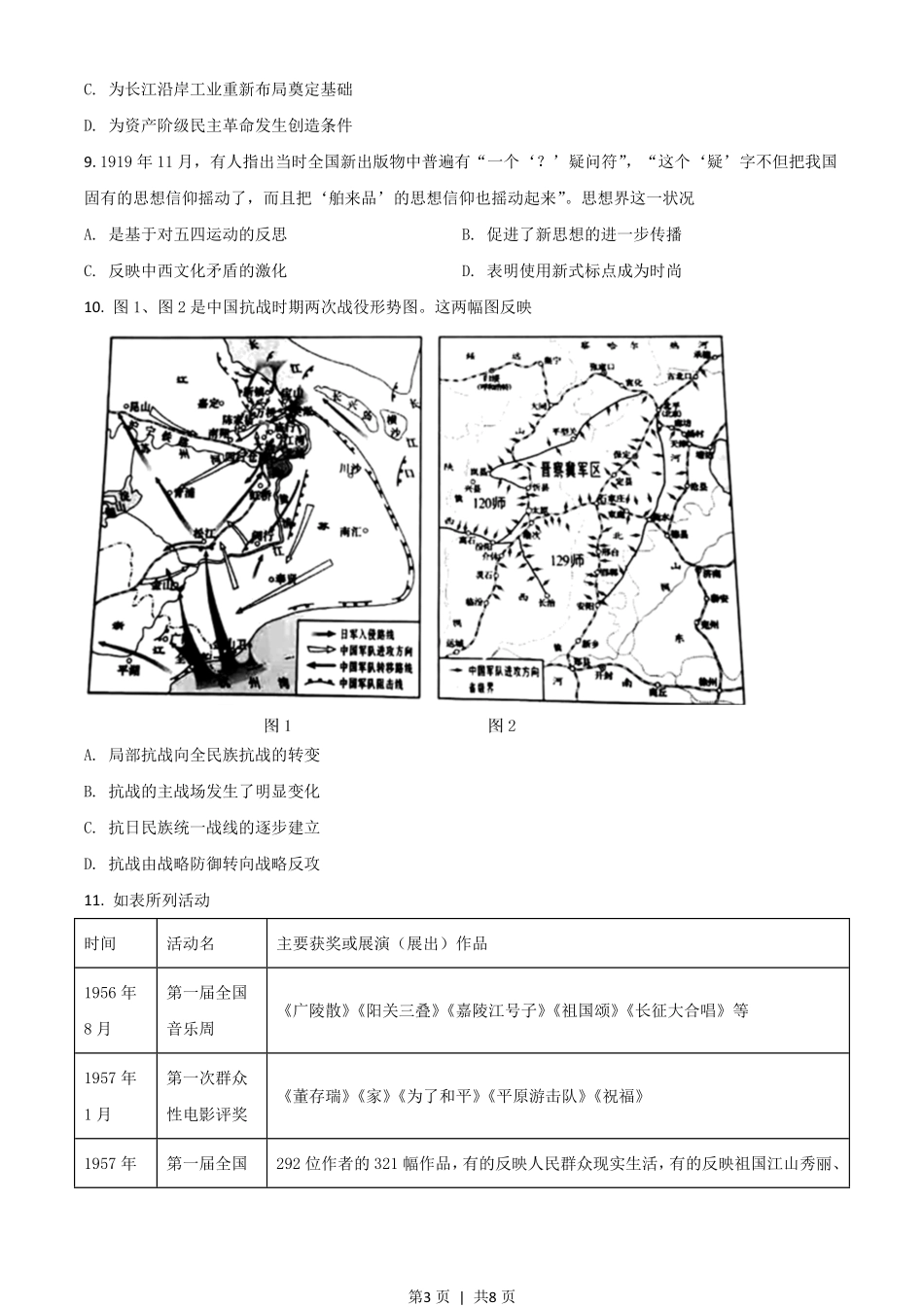 2021年高考历史试卷（湖南）（空白卷）.pdf_第3页