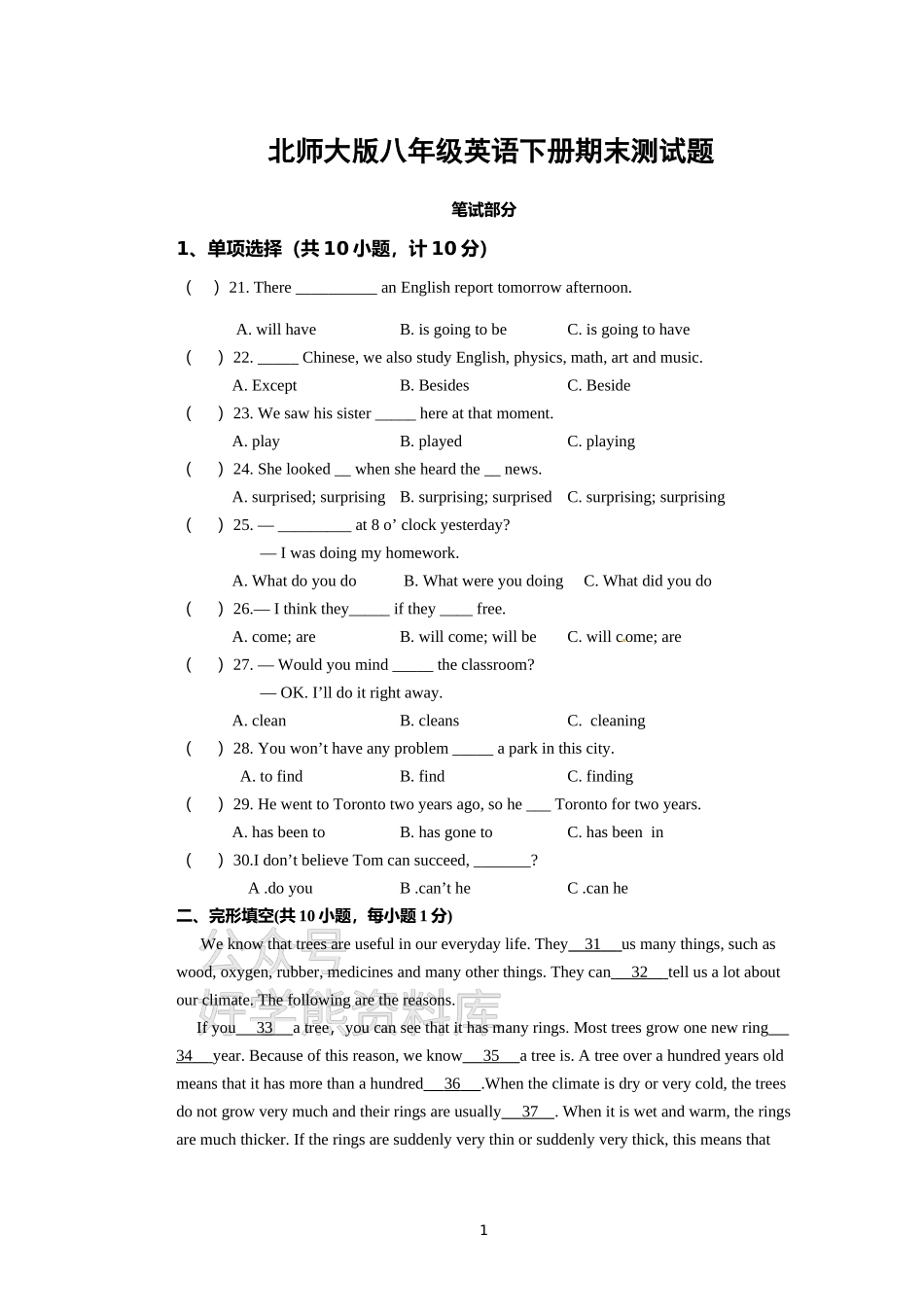 北师大版八年级英语下册期末测试题(附答.doc_第1页