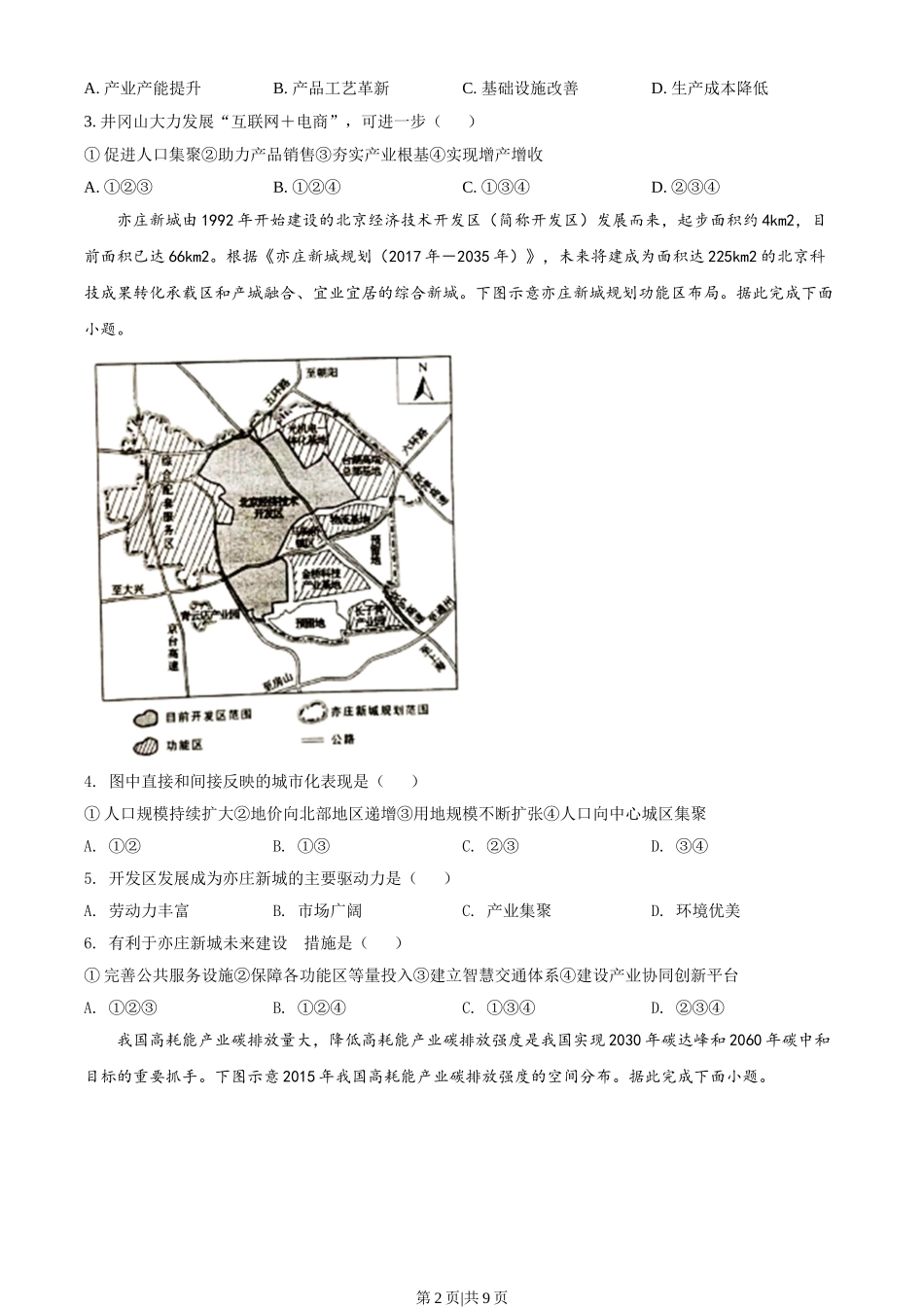 2021年高考地理试卷（湖北）（空白卷）.doc_第2页