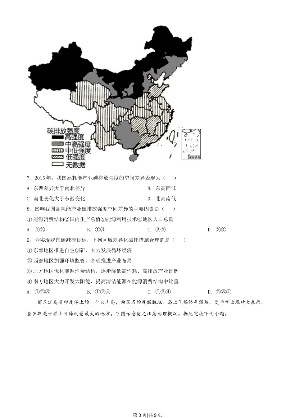 2021年高考地理试卷（湖北）（空白卷）.doc_第3页