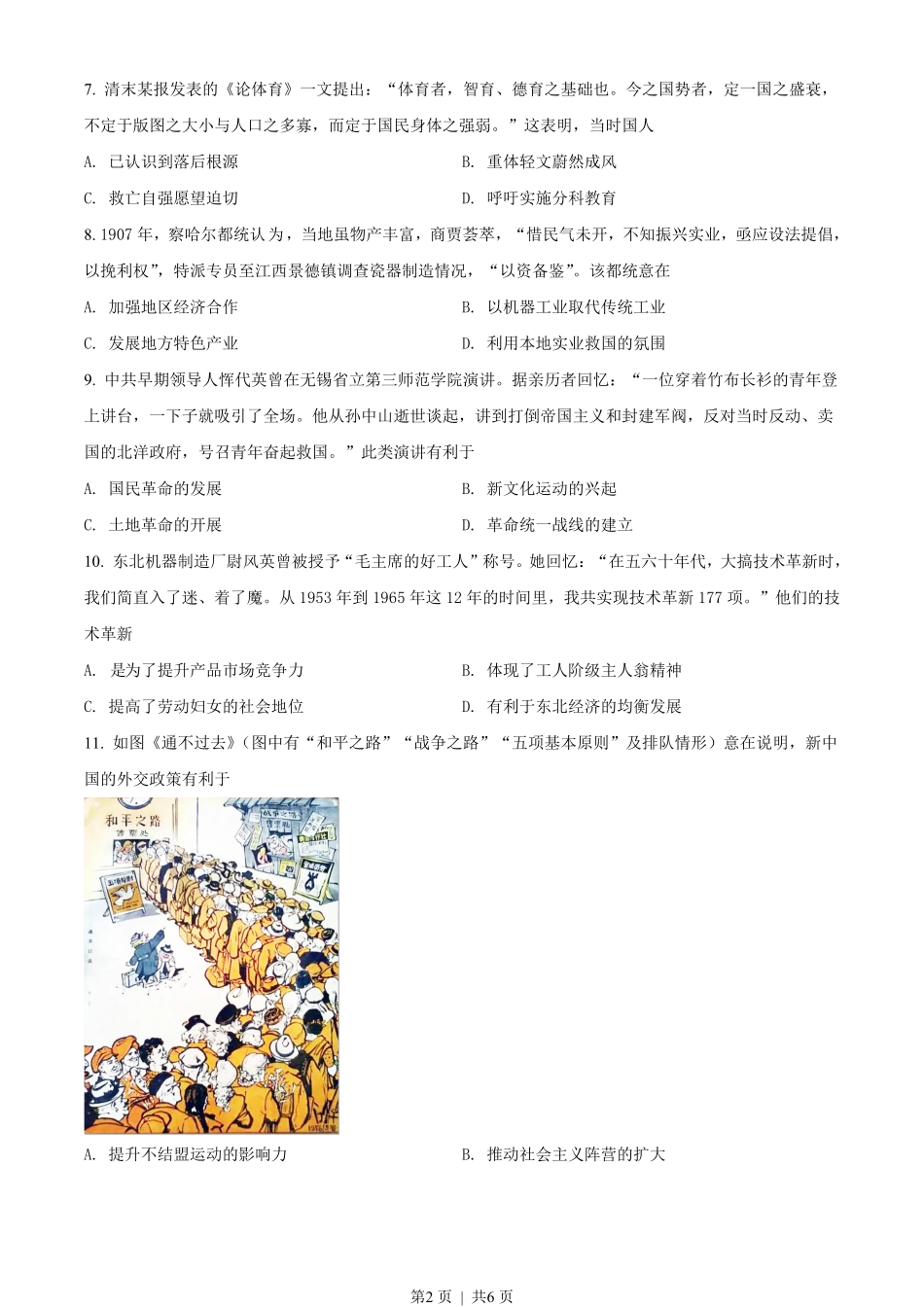 2021年高考历史试卷（江苏）（空白卷）.pdf_第2页