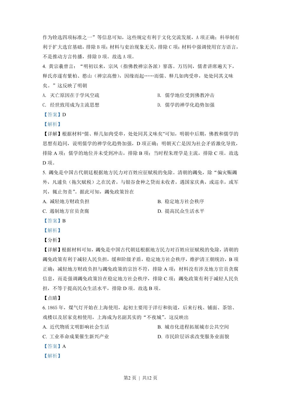 2021年高考历史试卷（辽宁）（解析卷）.pdf_第2页