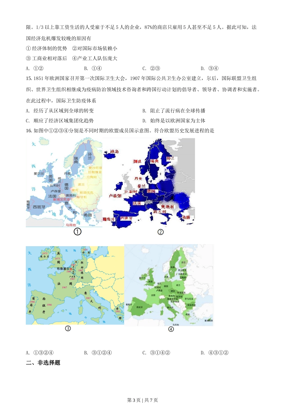 2021年高考历史试卷（辽宁）（空白卷）.doc_第3页