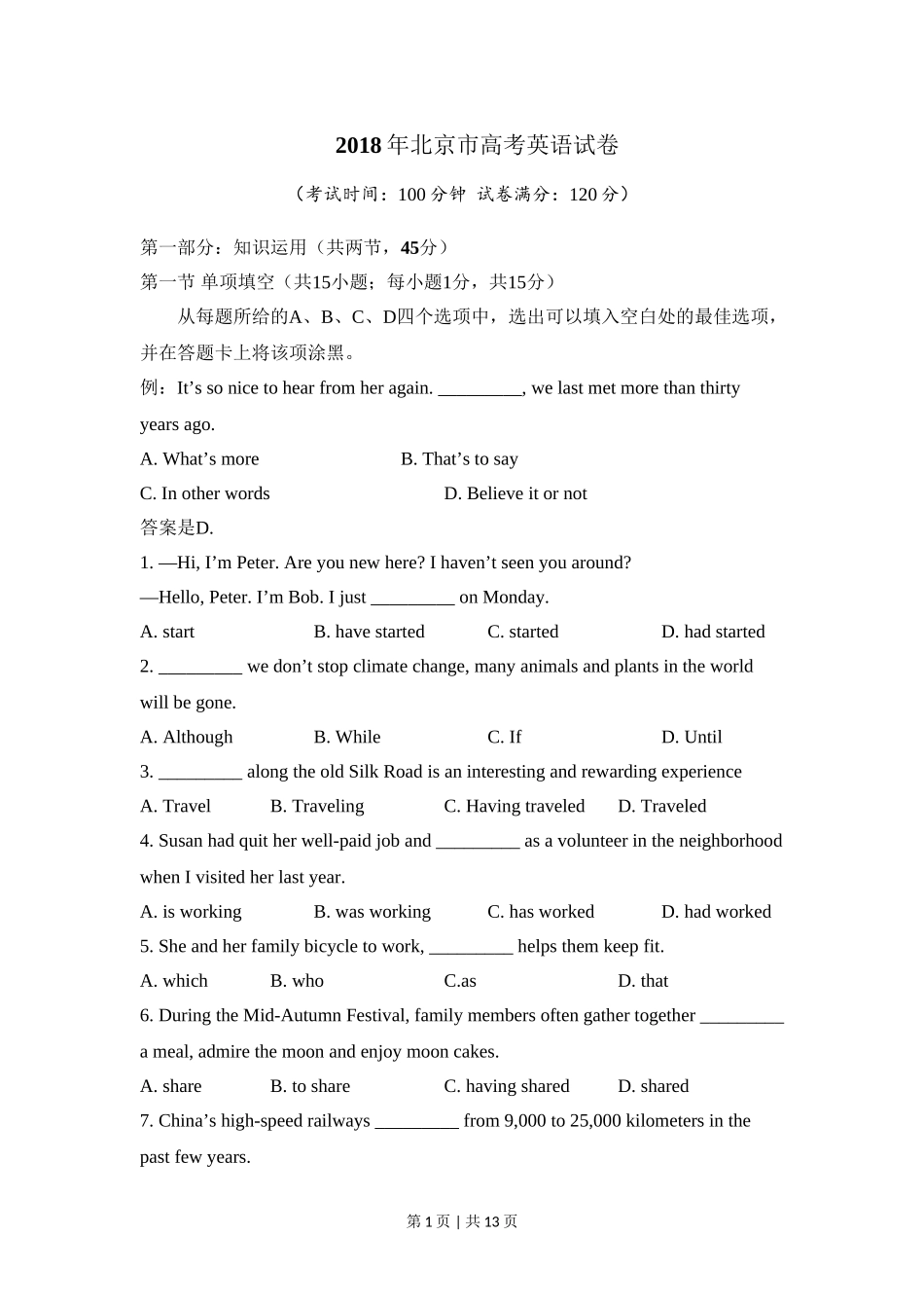 2018年高考英语试卷（北京）（机考 无听力）（空白卷）.doc_第1页