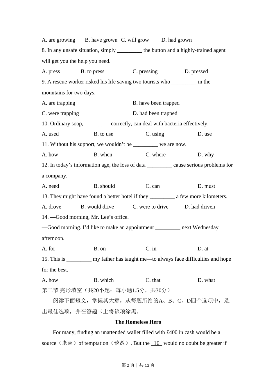 2018年高考英语试卷（北京）（机考 无听力）（空白卷）.doc_第2页