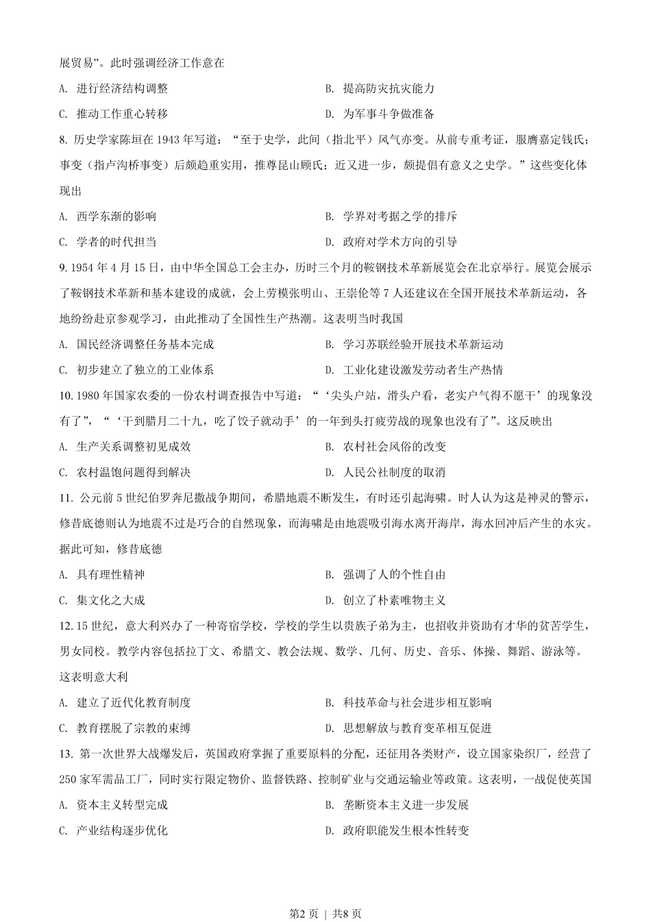 2021年高考历史试卷（辽宁）（空白卷）.pdf_第2页