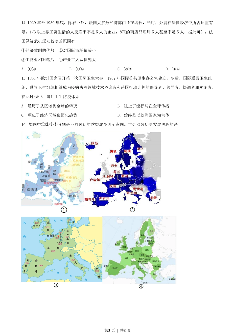 2021年高考历史试卷（辽宁）（空白卷）.pdf_第3页