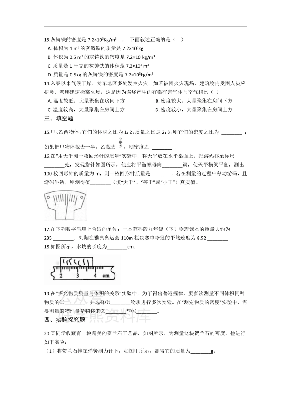 北师大版初二上册物理-第二章-物质世界的尺度，质量和密度-同步基础训练（含答案）.pdf_第3页