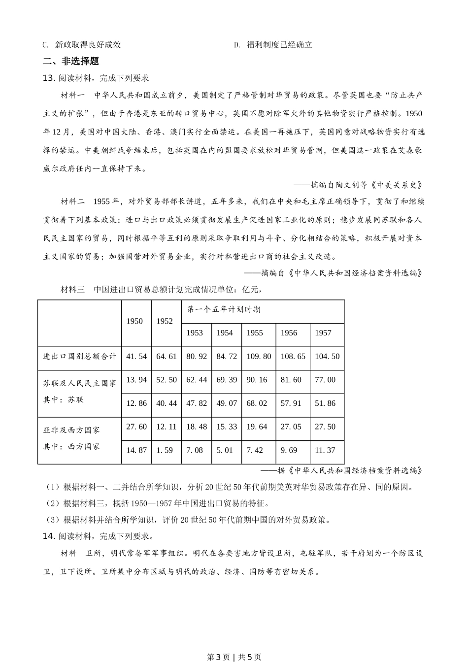 2021年高考历史试卷（全国甲卷）（空白卷）.doc_第3页