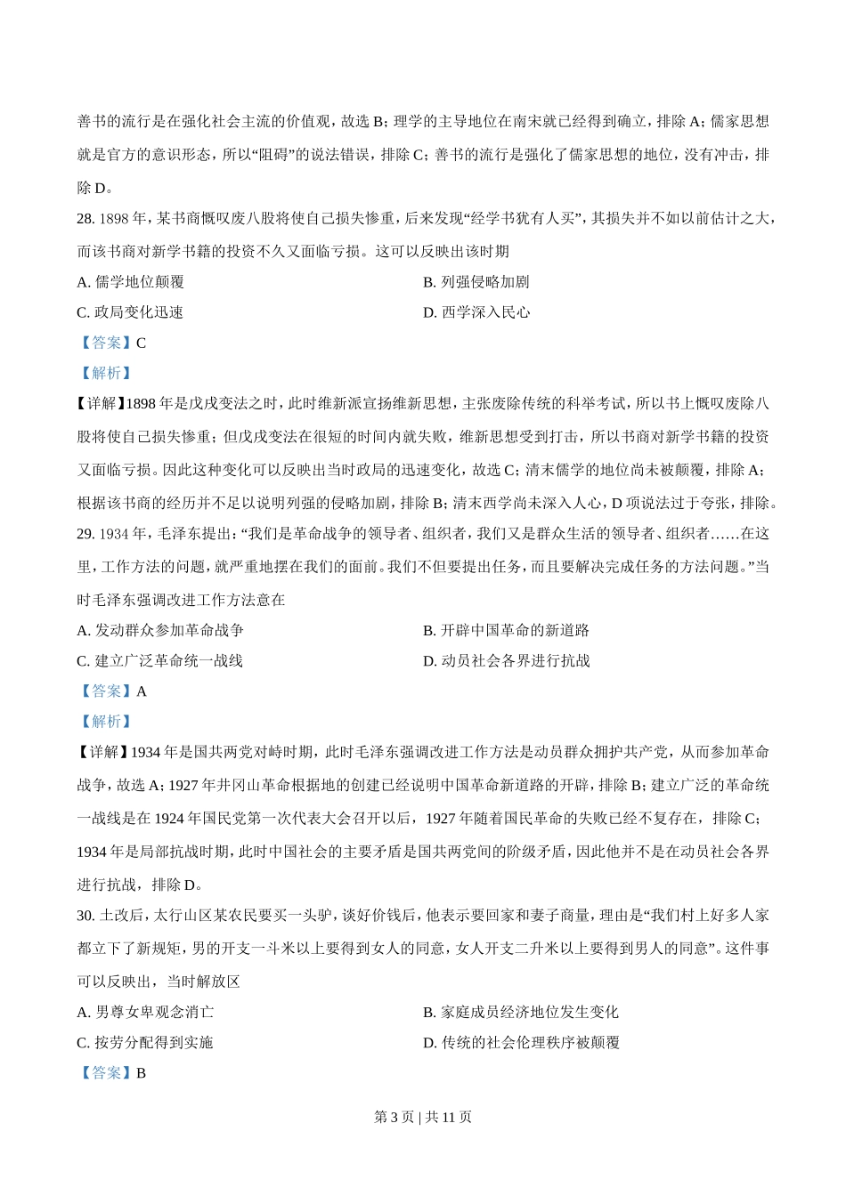 2021年高考历史试卷（全国乙卷）（解析卷）.doc_第3页