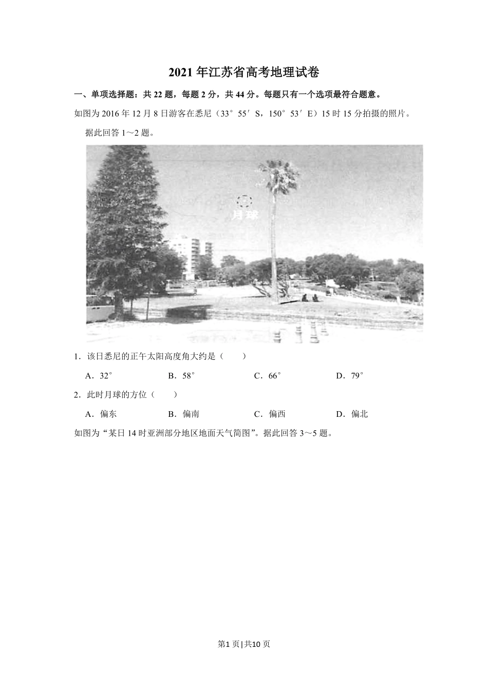 2021年高考地理试卷（江苏）（空白卷）.pdf_第1页