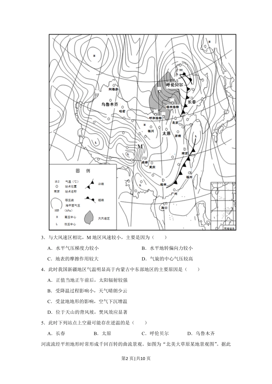 2021年高考地理试卷（江苏）（空白卷）.pdf_第2页
