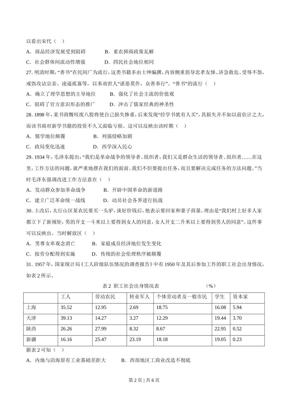 2021年高考历史试卷（全国乙卷）（空白卷）.doc_第2页