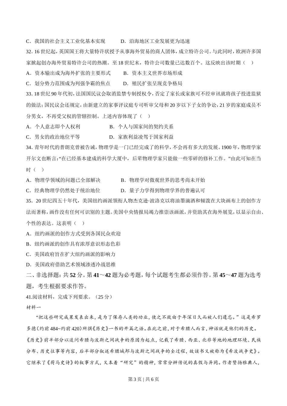2021年高考历史试卷（全国乙卷）（空白卷）.doc_第3页