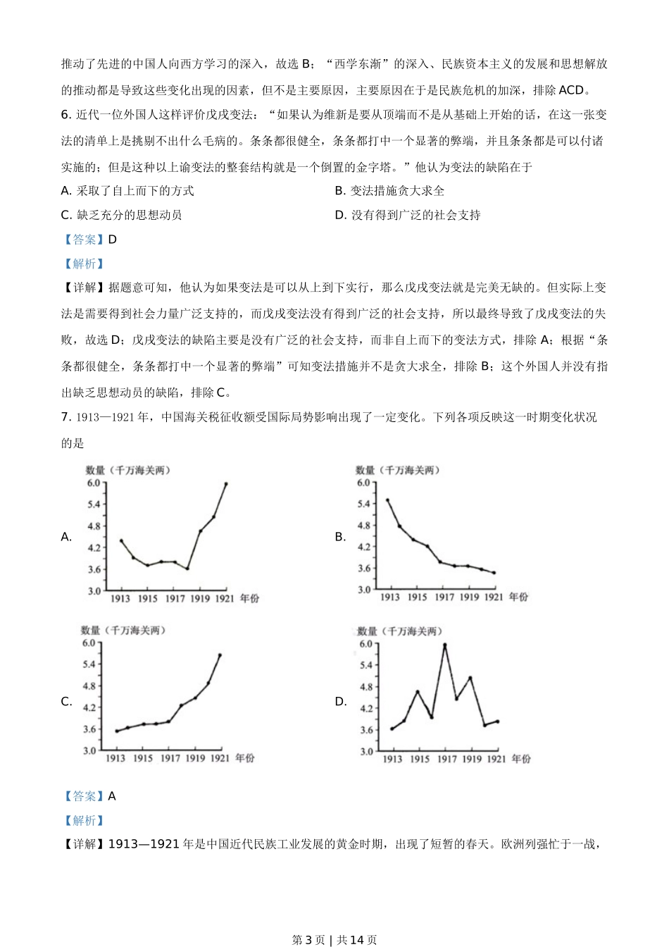 2021年高考历史试卷（山东）（解析卷）.doc_第3页