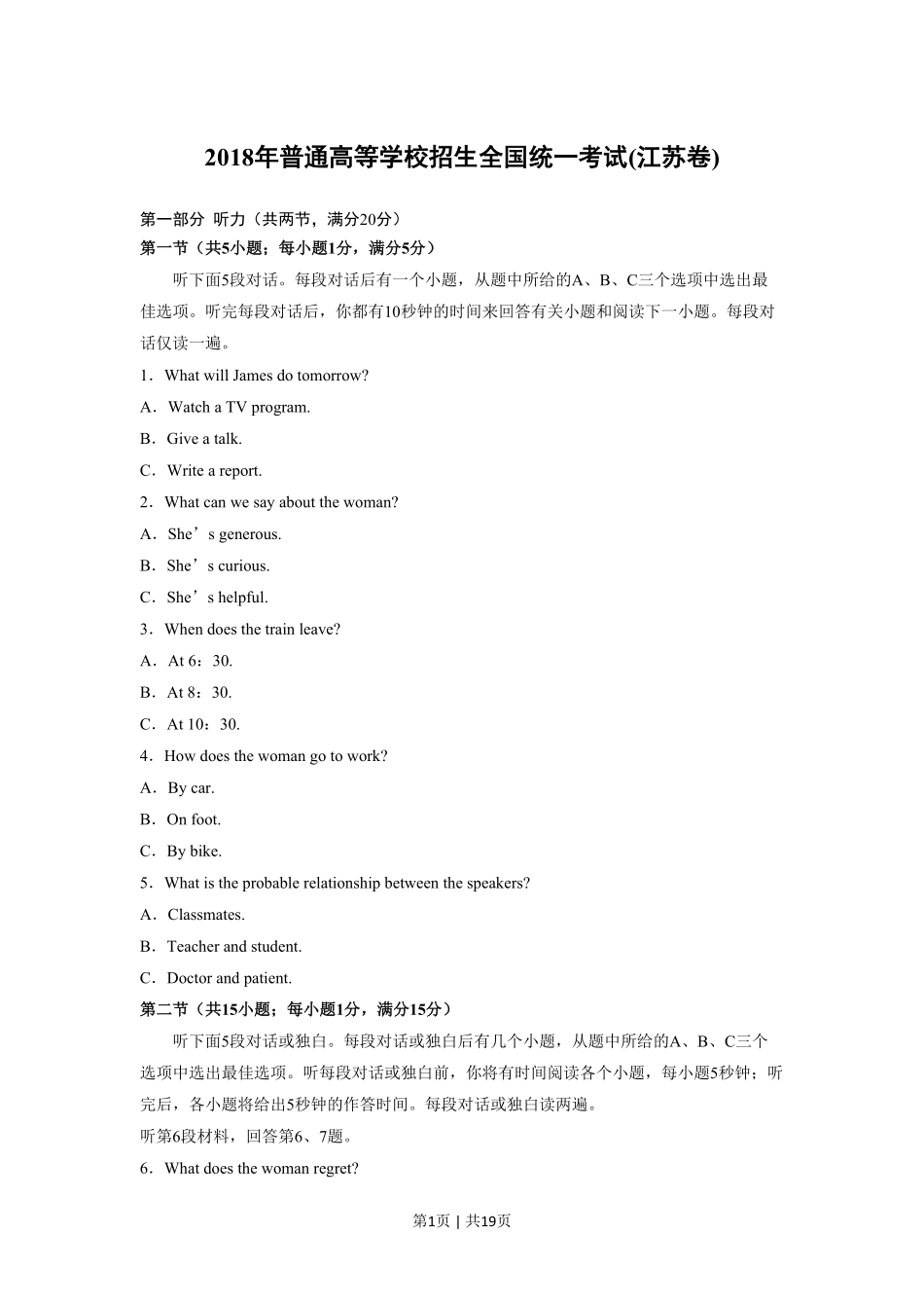 2018年高考英语试卷（江苏）（空白卷）   .pdf_第1页