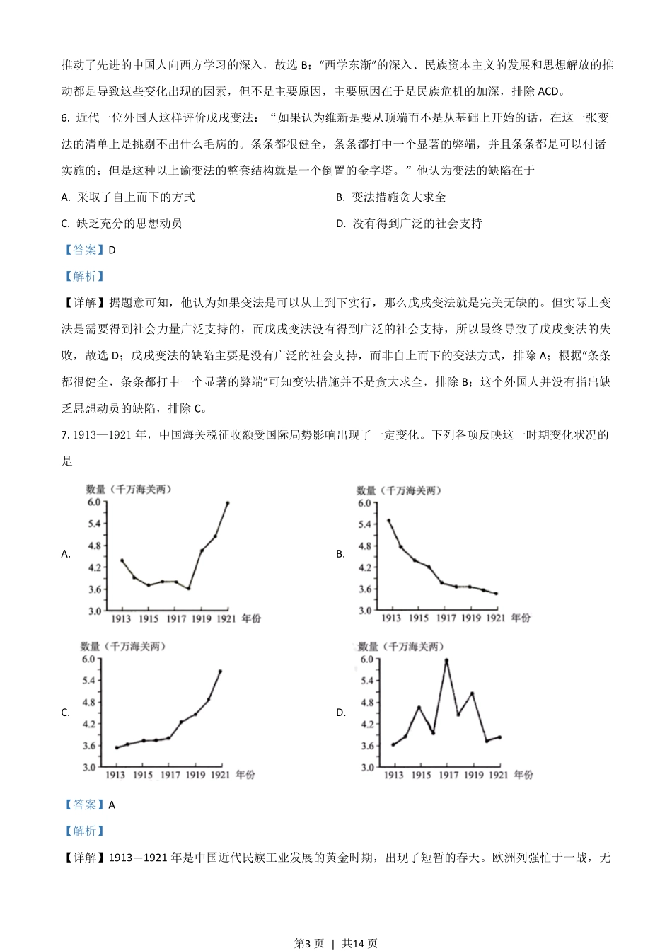 2021年高考历史试卷（山东）（解析卷）.pdf_第3页