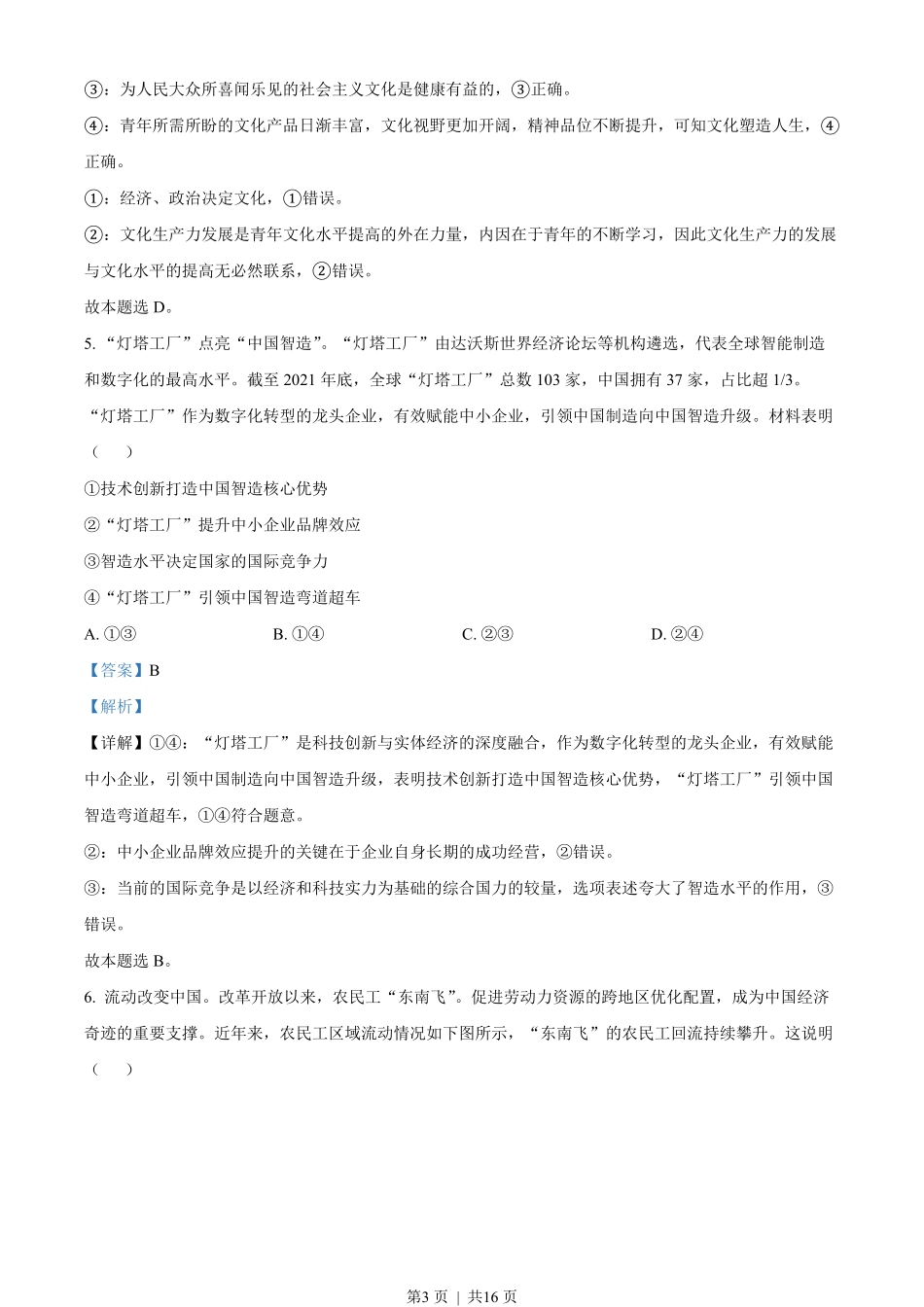 2022年高考政治试卷（重庆）（解析卷）.pdf_第3页