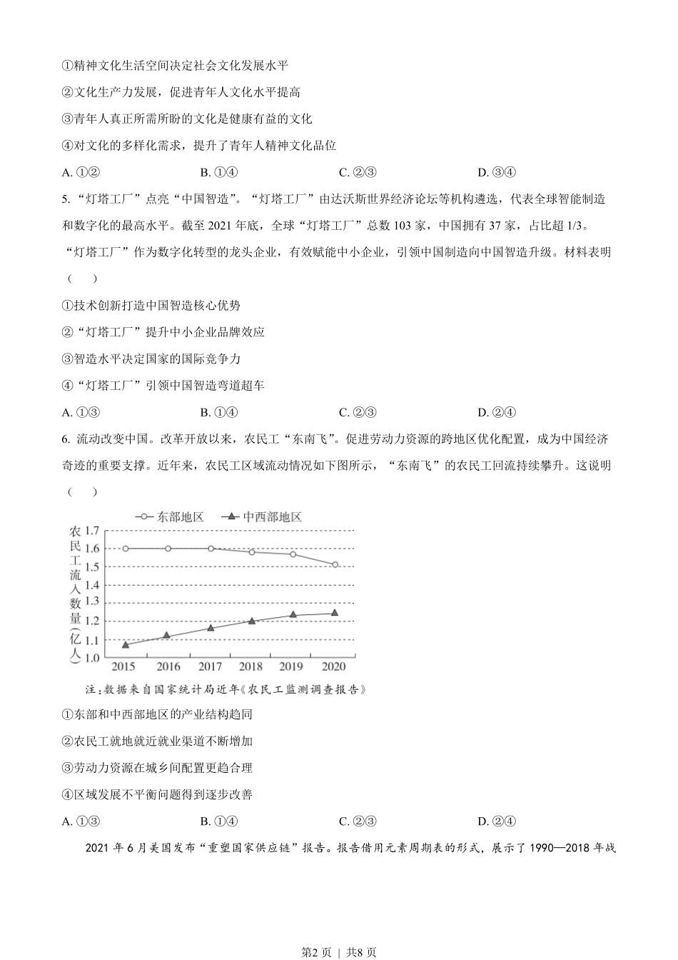 2022年高考政治试卷（重庆）（空白卷）.pdf_第2页