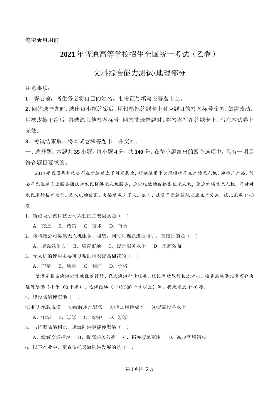 2021年高考地理试卷（全国乙卷）（空白卷）.doc_第1页