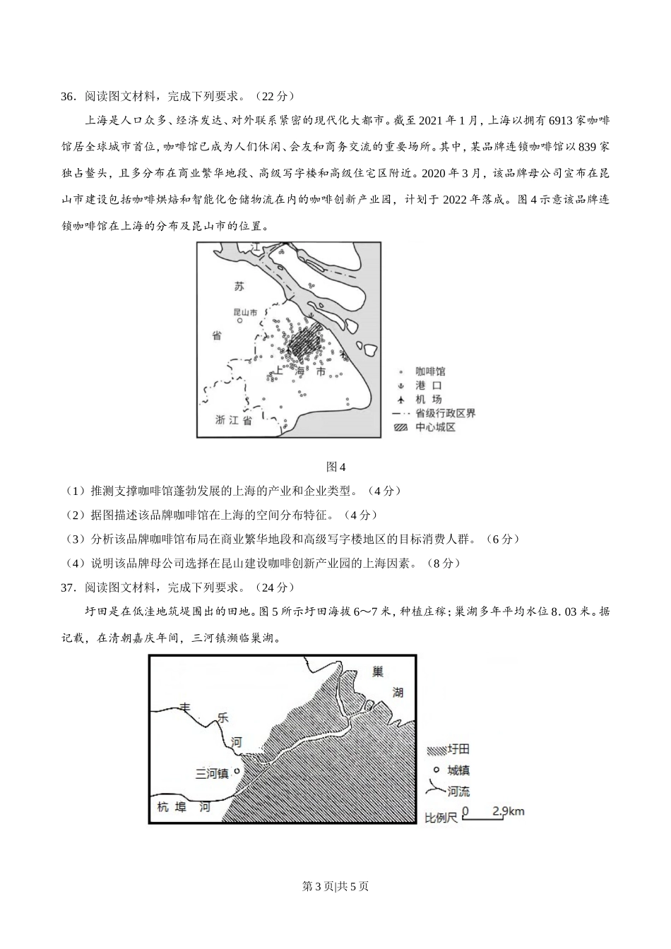 2021年高考地理试卷（全国乙卷）（空白卷）.doc_第3页