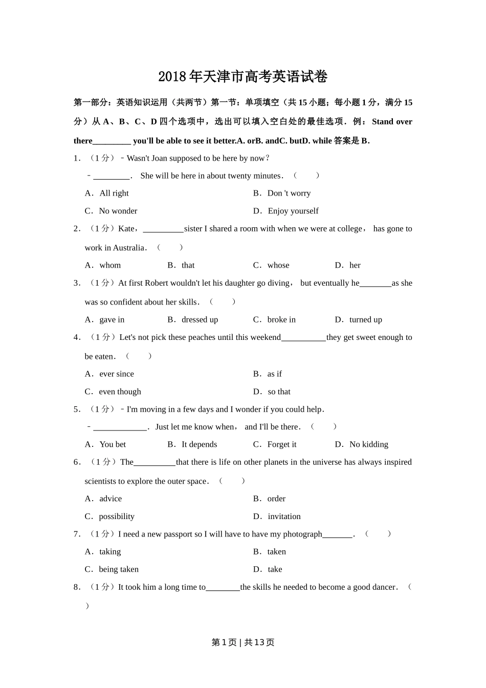 2018年高考英语试卷（天津）（空白卷）.doc_第1页