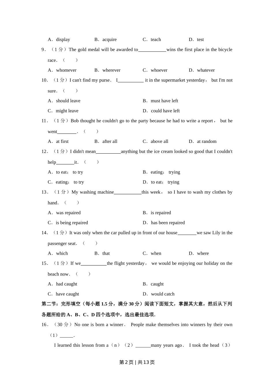 2018年高考英语试卷（天津）（空白卷）.doc_第2页