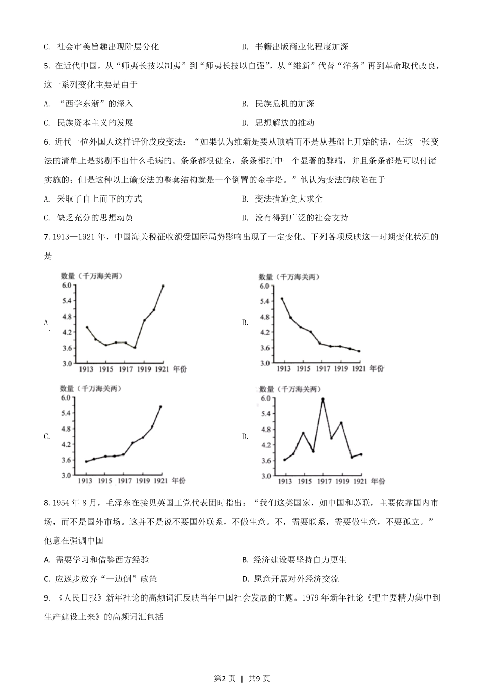 2021年高考历史试卷（山东）（空白卷）.pdf_第2页