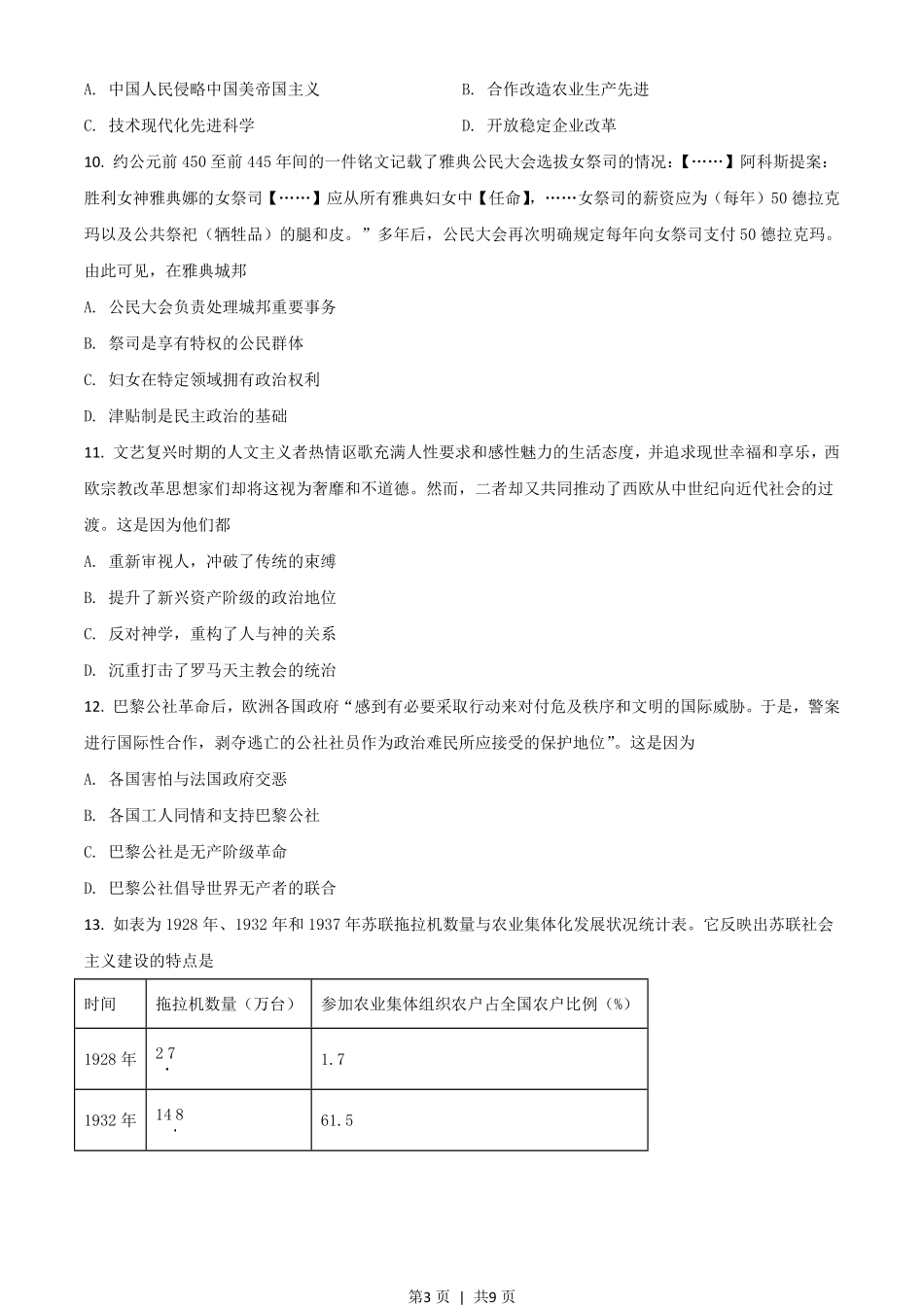 2021年高考历史试卷（山东）（空白卷）.pdf_第3页