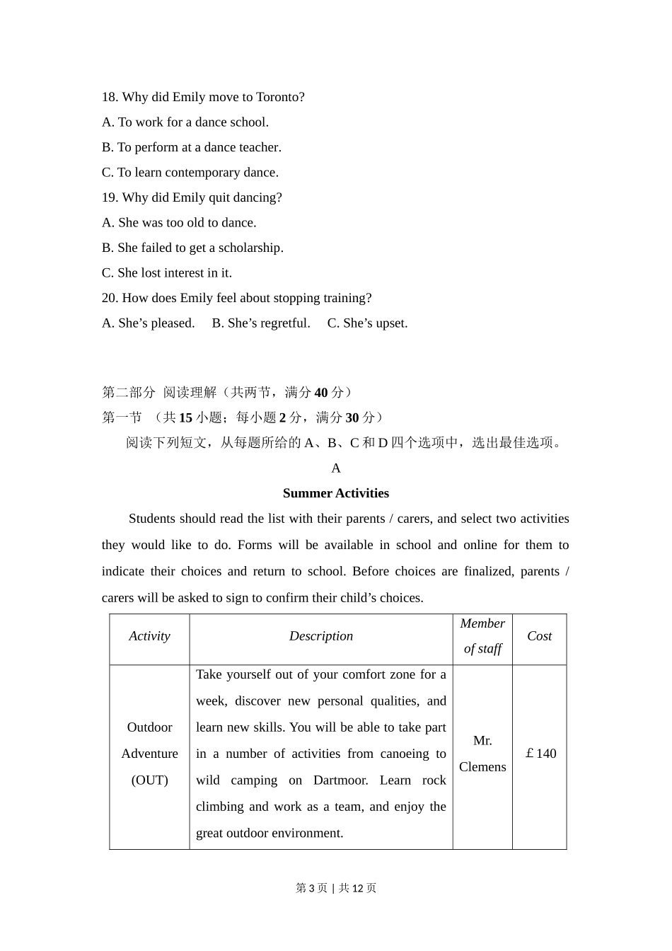 2018年高考英语试卷（新课标Ⅱ卷）（空白卷）.doc_第3页