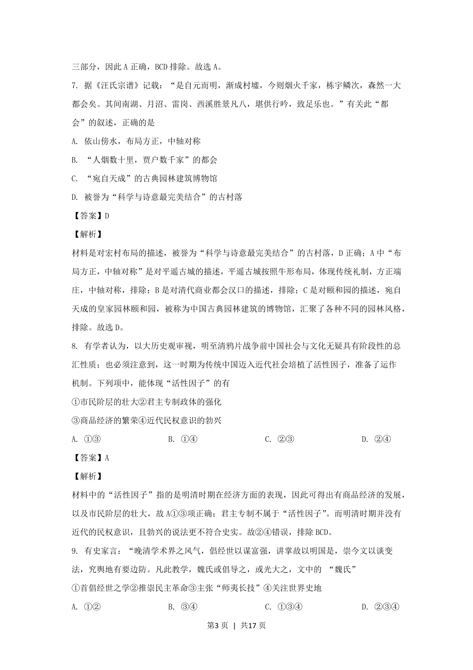 2021年高考历史试卷（浙江）（1月）（解析卷）.pdf_第3页