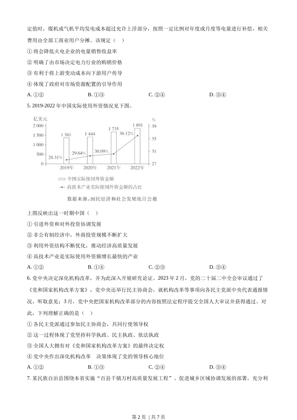2023年高考政治试卷（广东）（空白卷）.docx_第2页