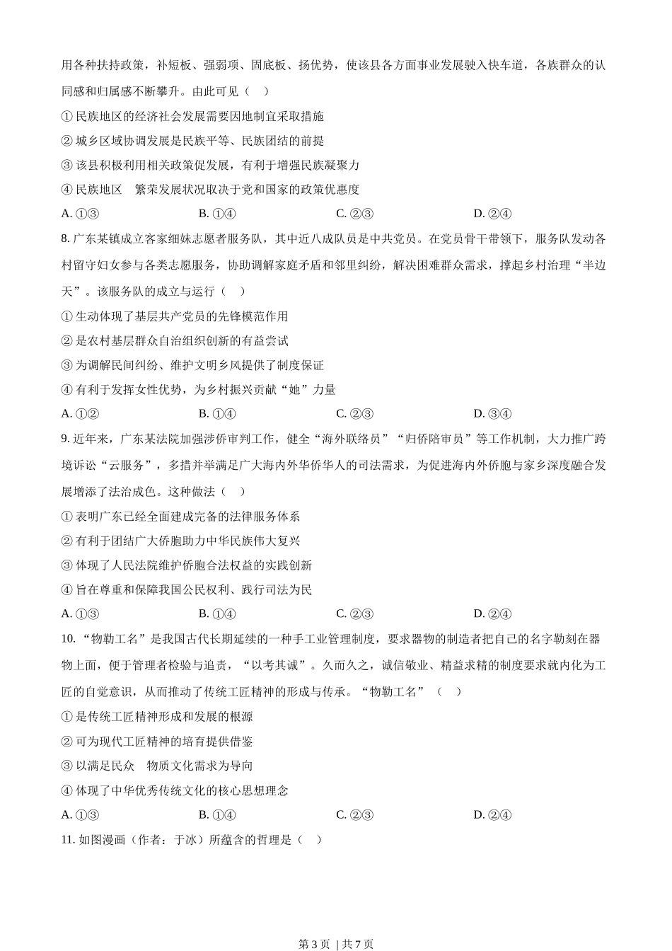 2023年高考政治试卷（广东）（空白卷）.docx_第3页